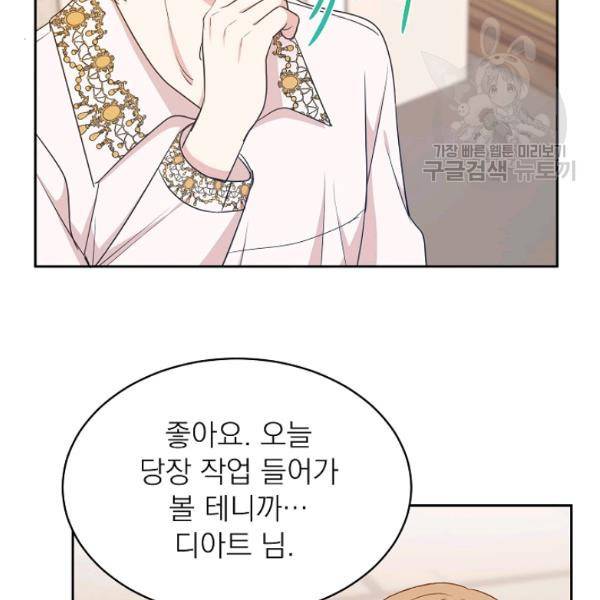 황제엔딩으로 가겠습니다 101화 2