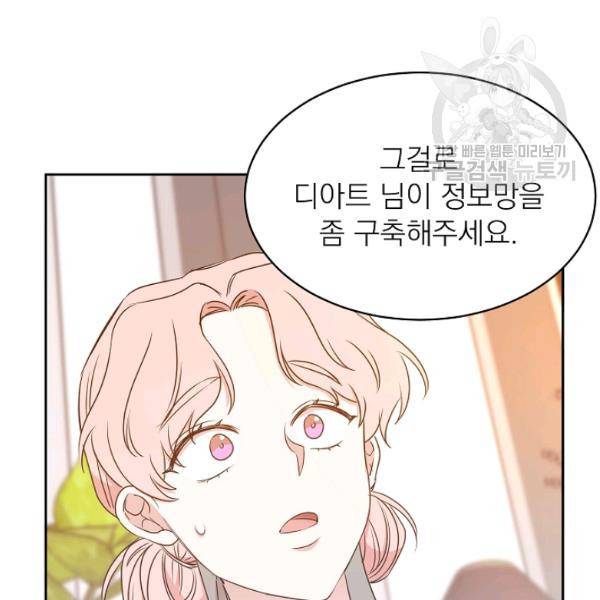 황제엔딩으로 가겠습니다 101화 4