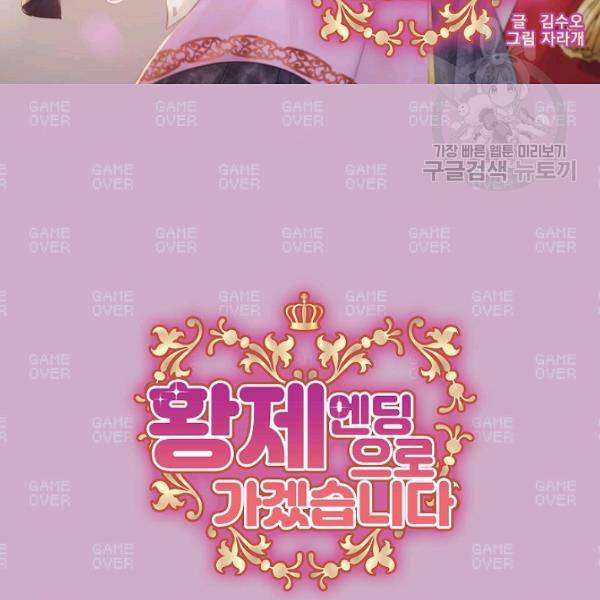황제엔딩으로 가겠습니다 101화 7