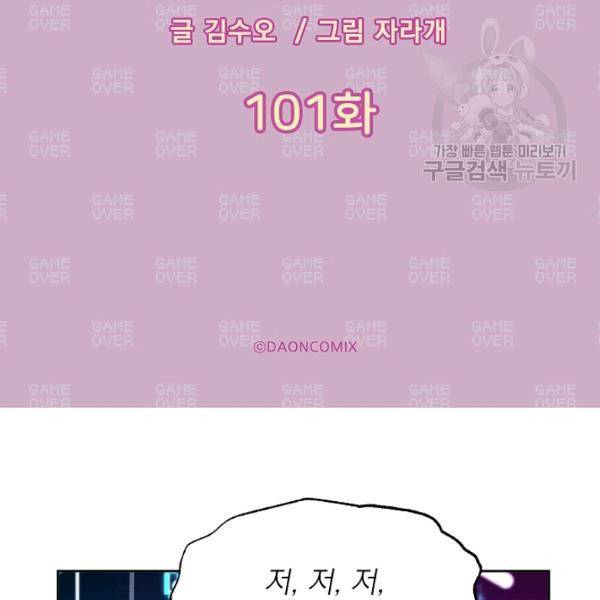 황제엔딩으로 가겠습니다 101화 8