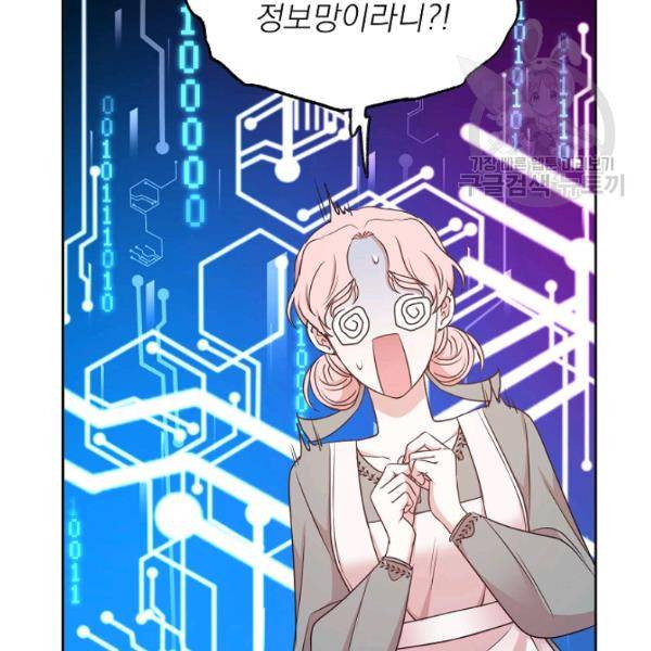 황제엔딩으로 가겠습니다 101화 9