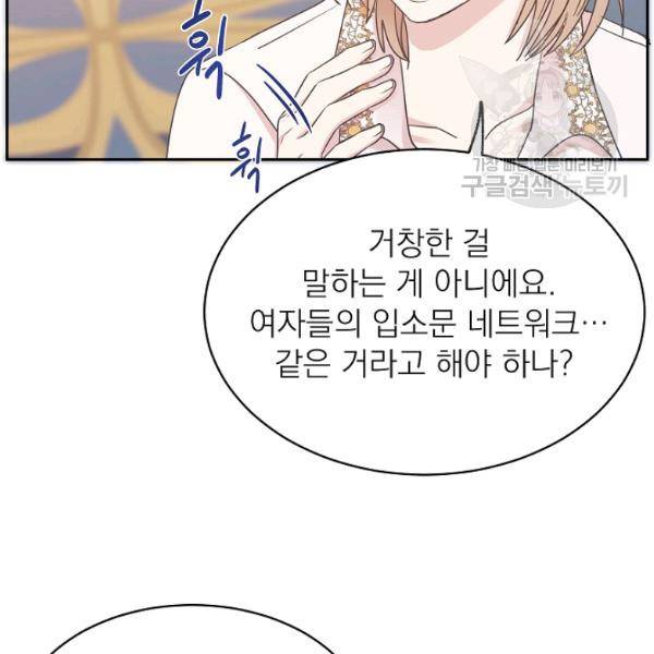 황제엔딩으로 가겠습니다 101화 11