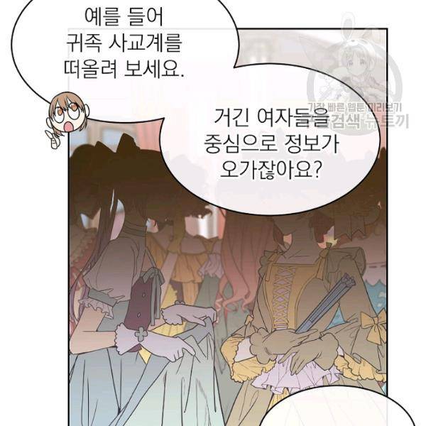황제엔딩으로 가겠습니다 101화 12