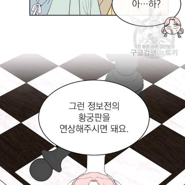 황제엔딩으로 가겠습니다 101화 13