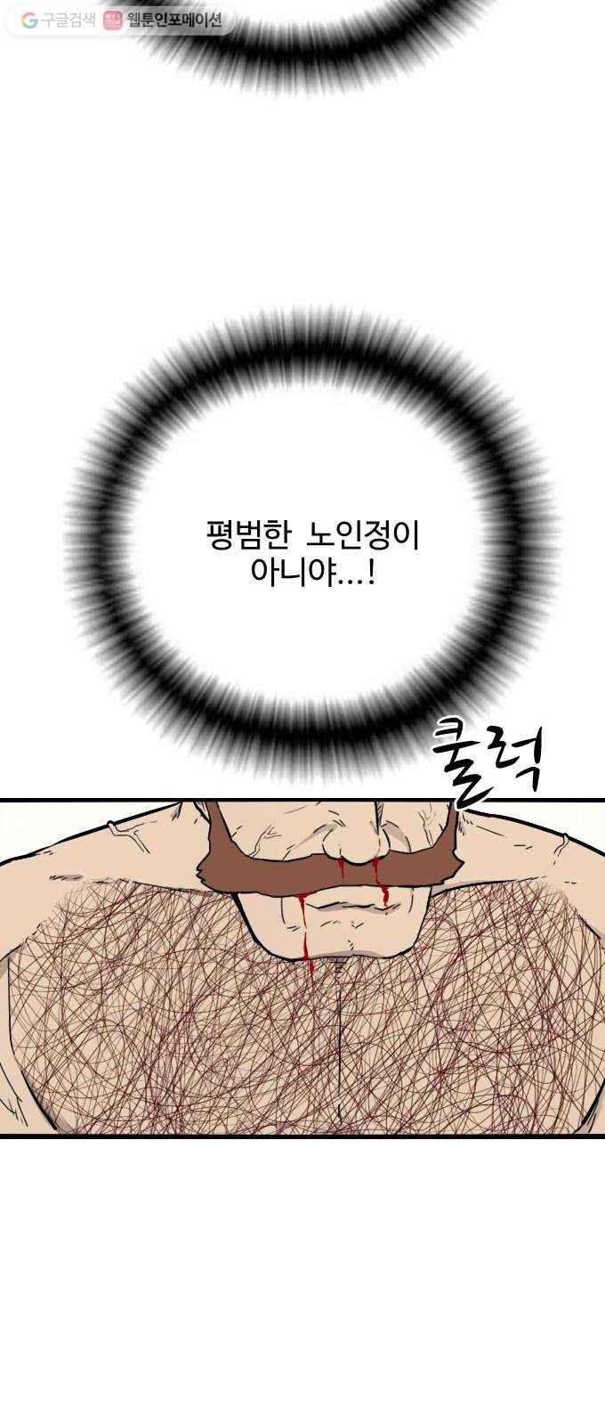 가슴털 로망스 42화 2