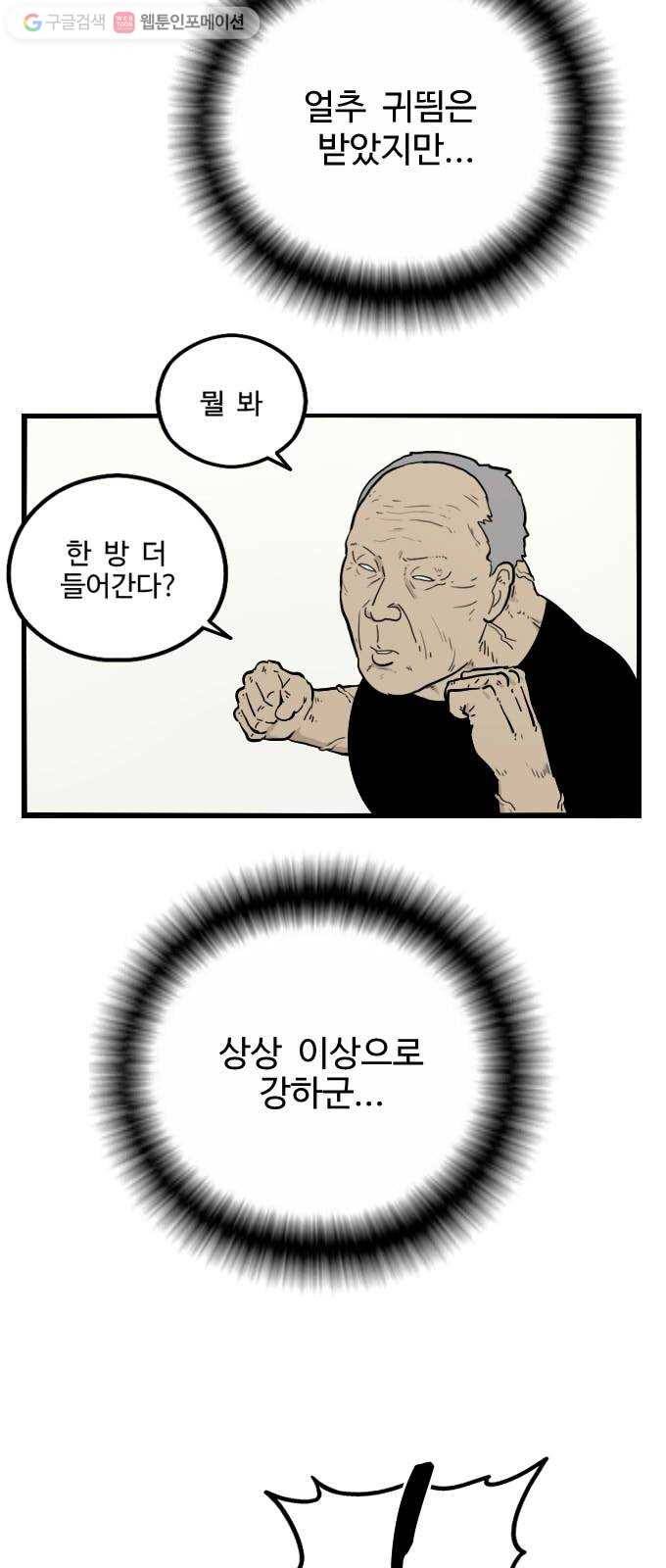 가슴털 로망스 42화 5