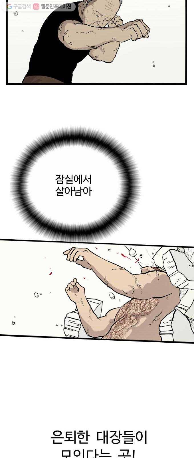 가슴털 로망스 42화 9
