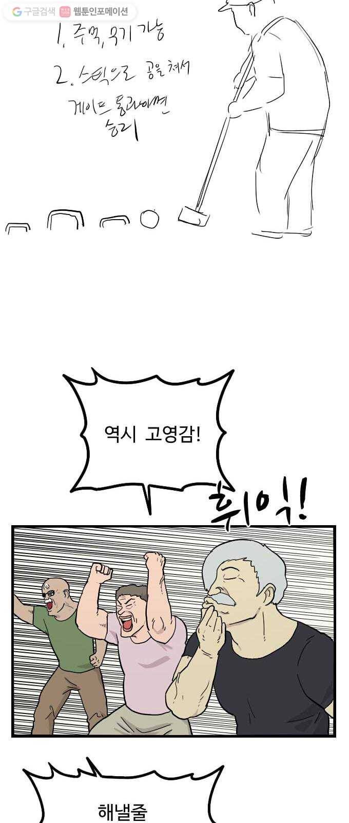 가슴털 로망스 42화 11