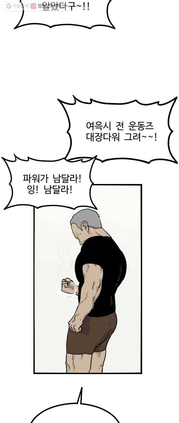 가슴털 로망스 42화 12