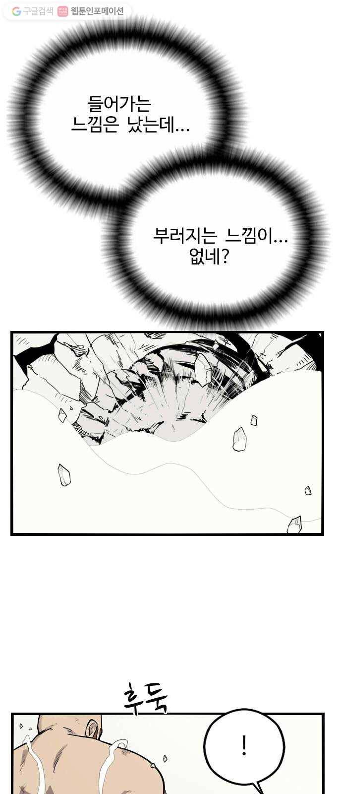 가슴털 로망스 42화 14