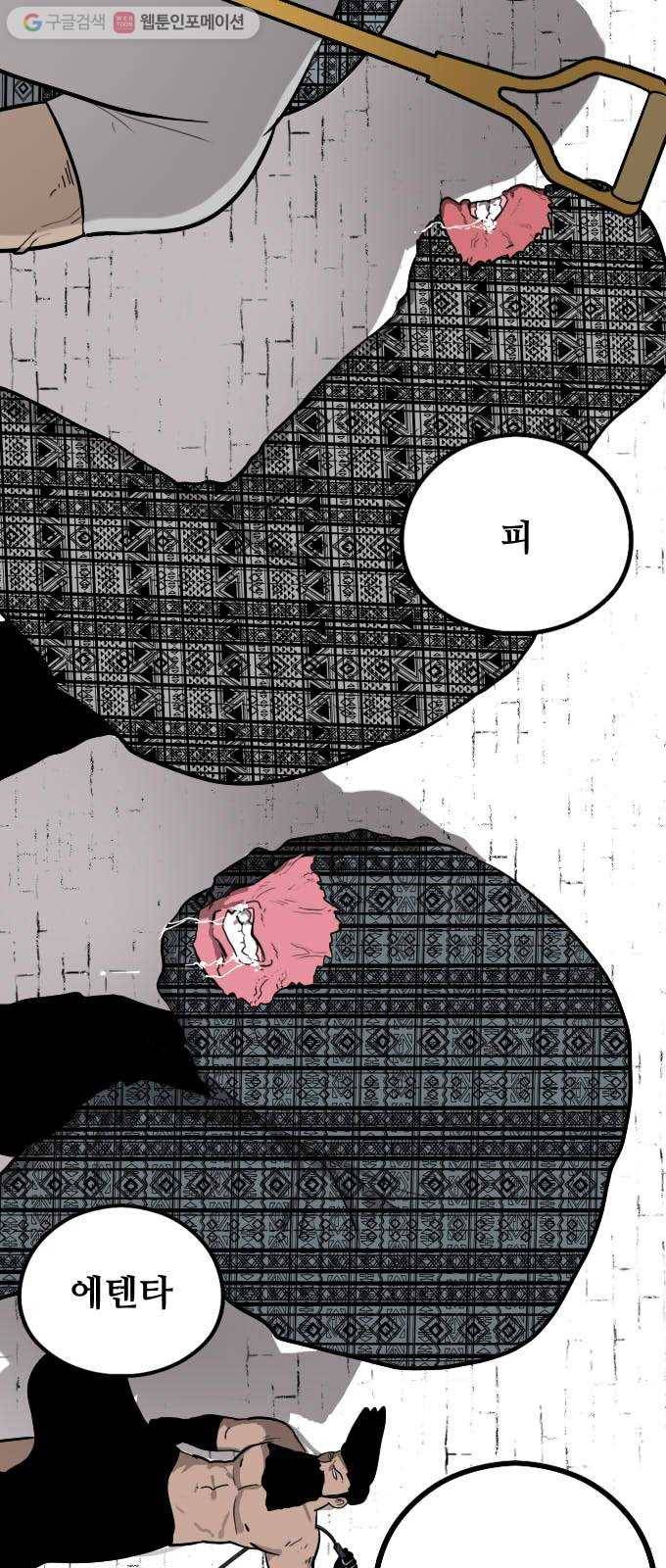 가슴털 로망스 48화 4