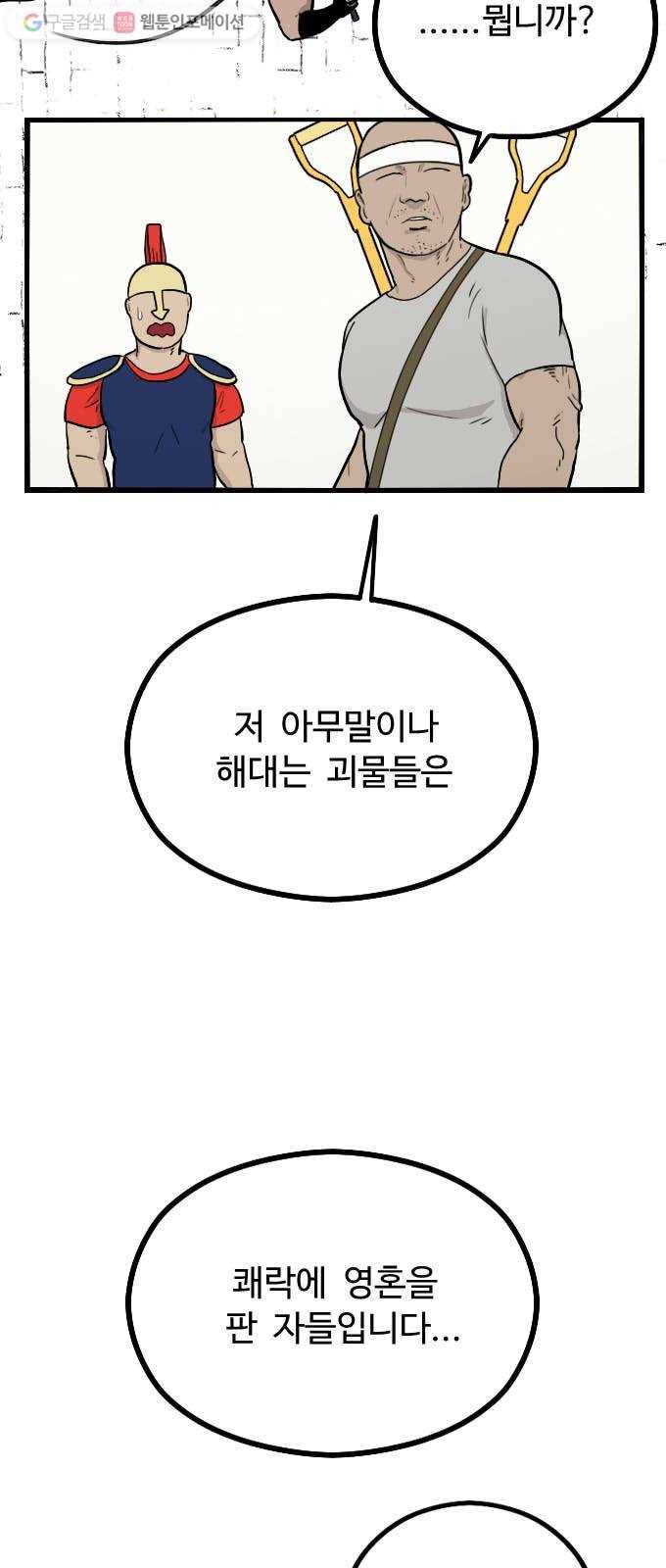 가슴털 로망스 48화 5