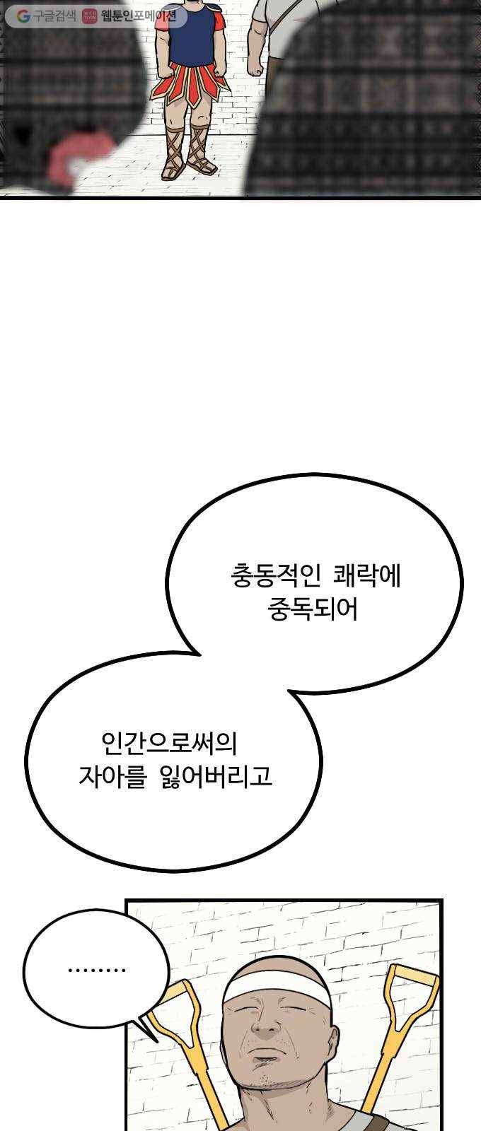 가슴털 로망스 48화 7