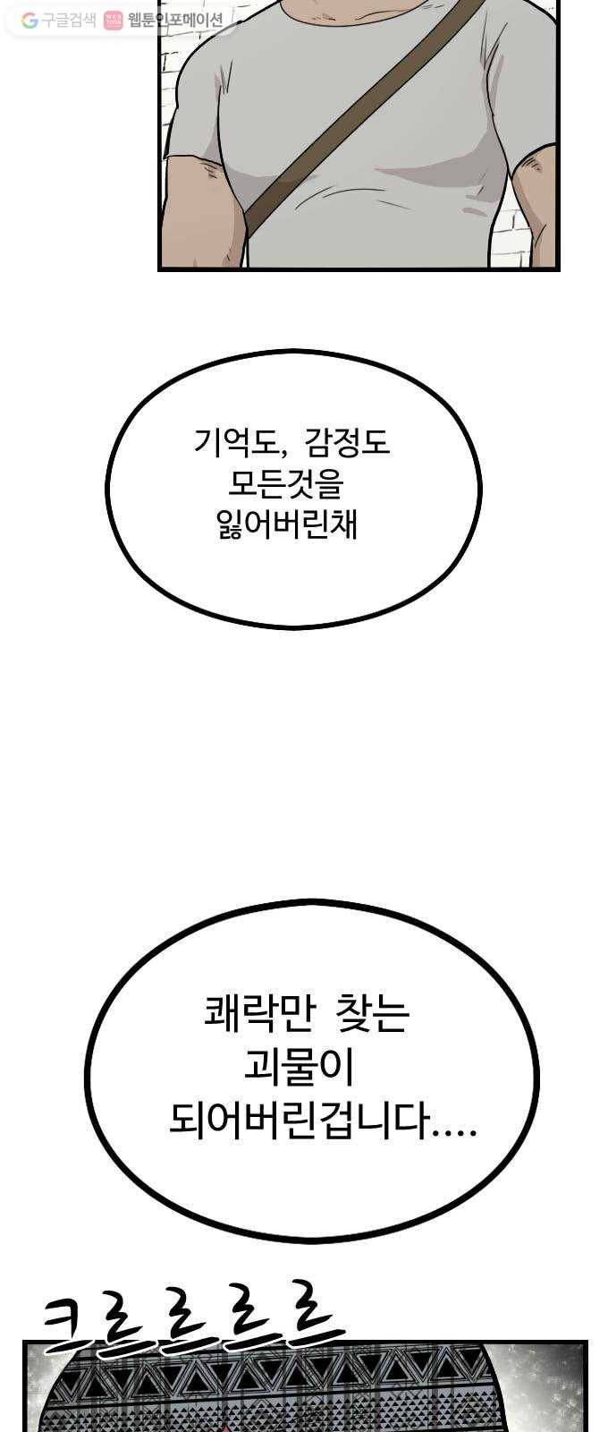 가슴털 로망스 48화 8