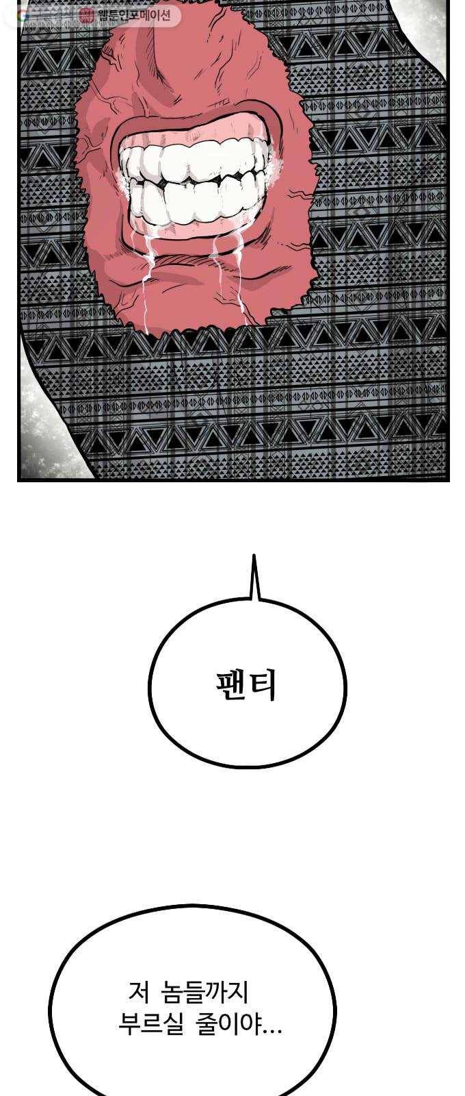 가슴털 로망스 48화 9