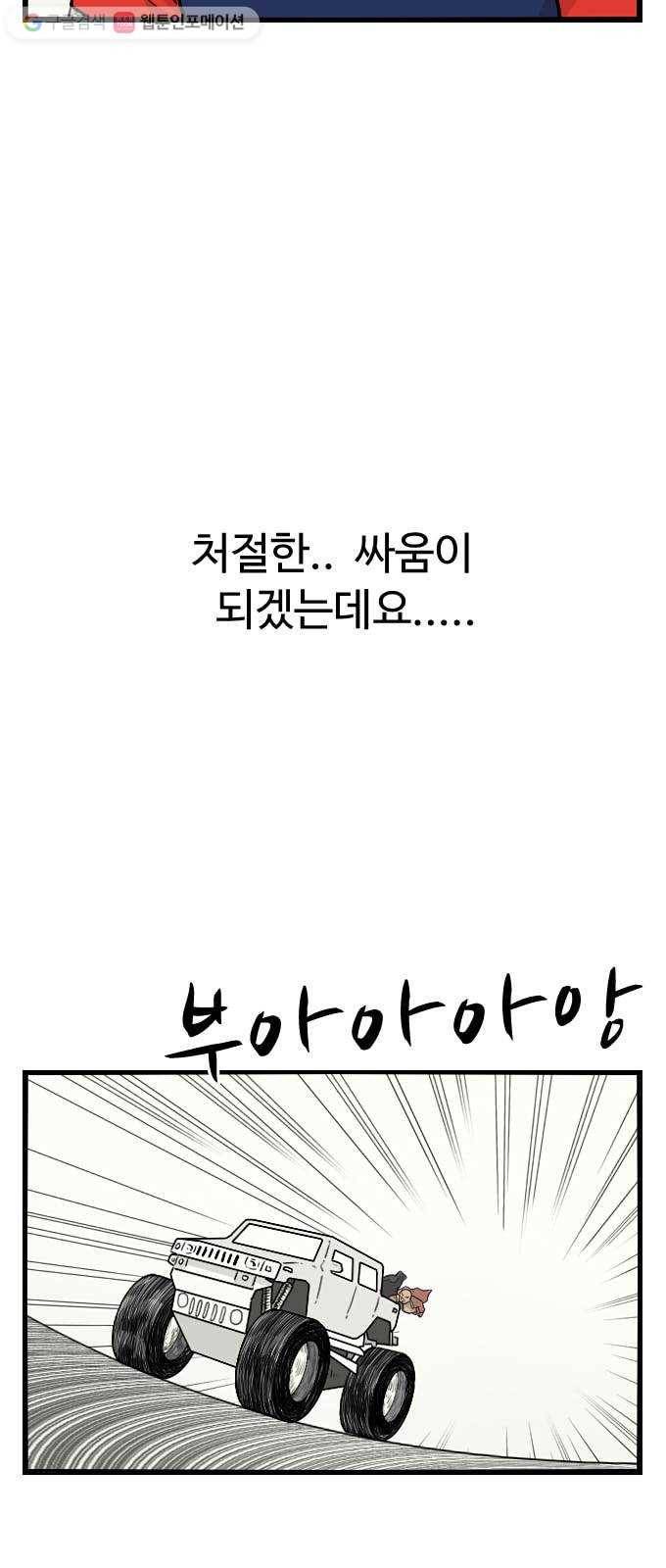 가슴털 로망스 48화 11