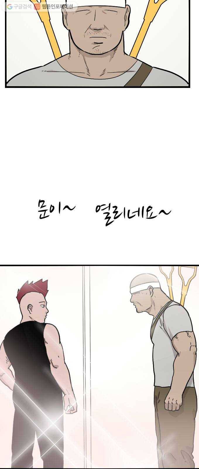 가슴털 로망스 52화 2