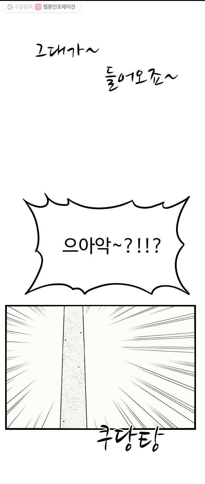 가슴털 로망스 52화 3