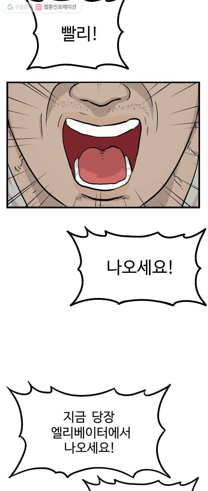 가슴털 로망스 52화 5