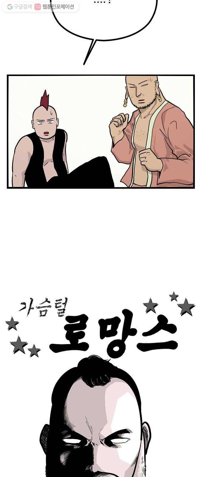 가슴털 로망스 52화 7