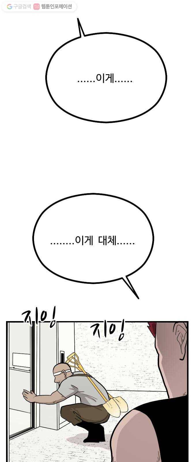 가슴털 로망스 52화 9
