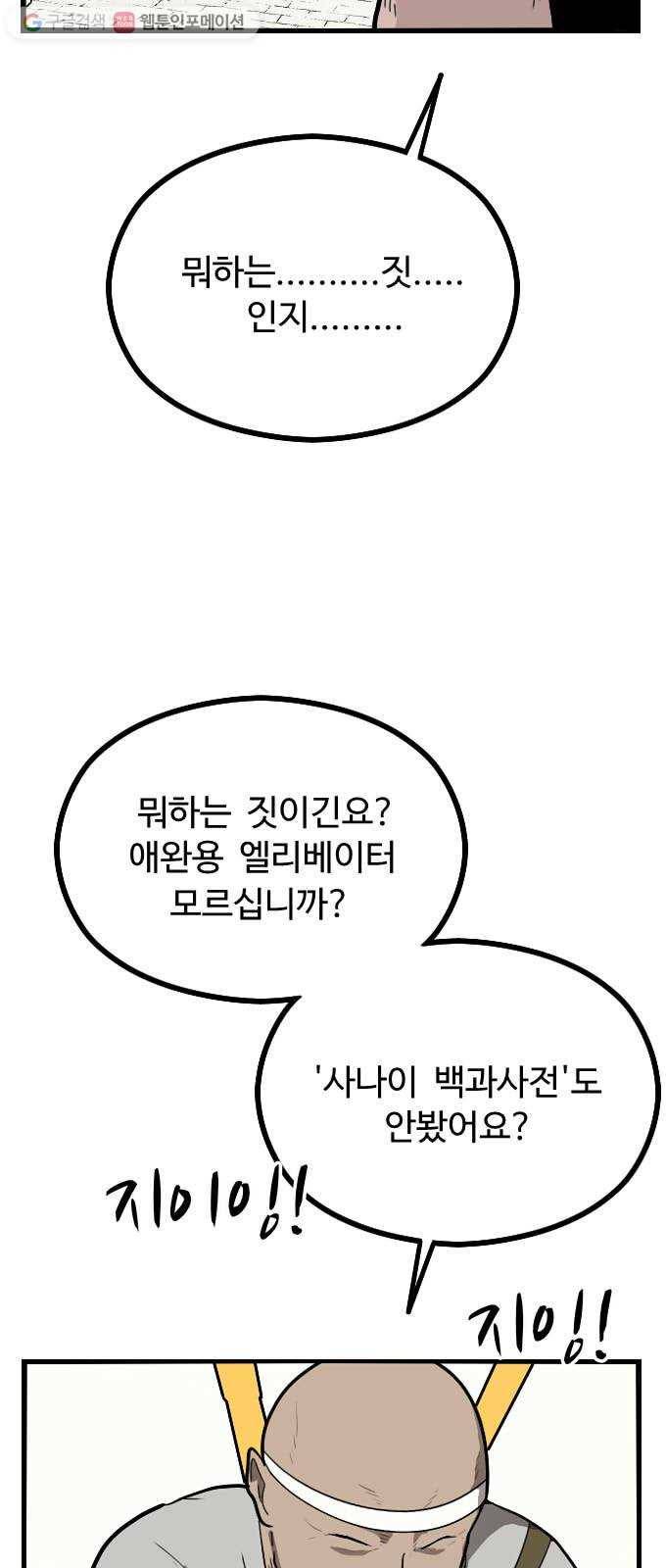 가슴털 로망스 52화 10
