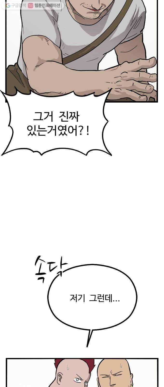 가슴털 로망스 52화 11