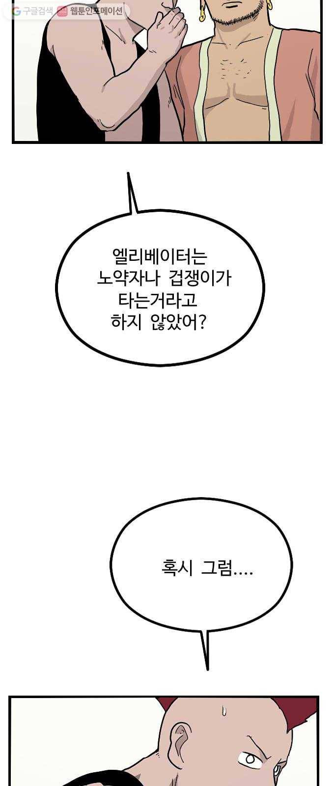가슴털 로망스 52화 12