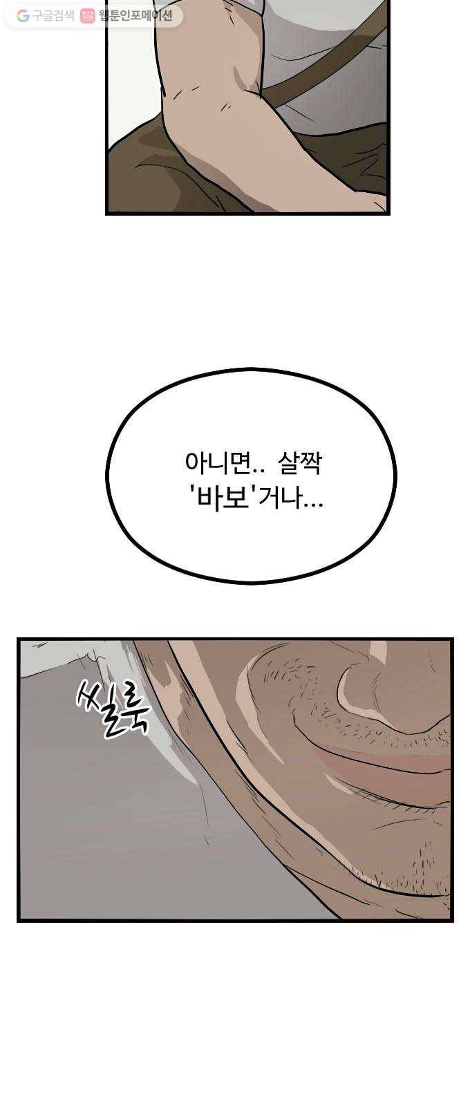 가슴털 로망스 52화 14