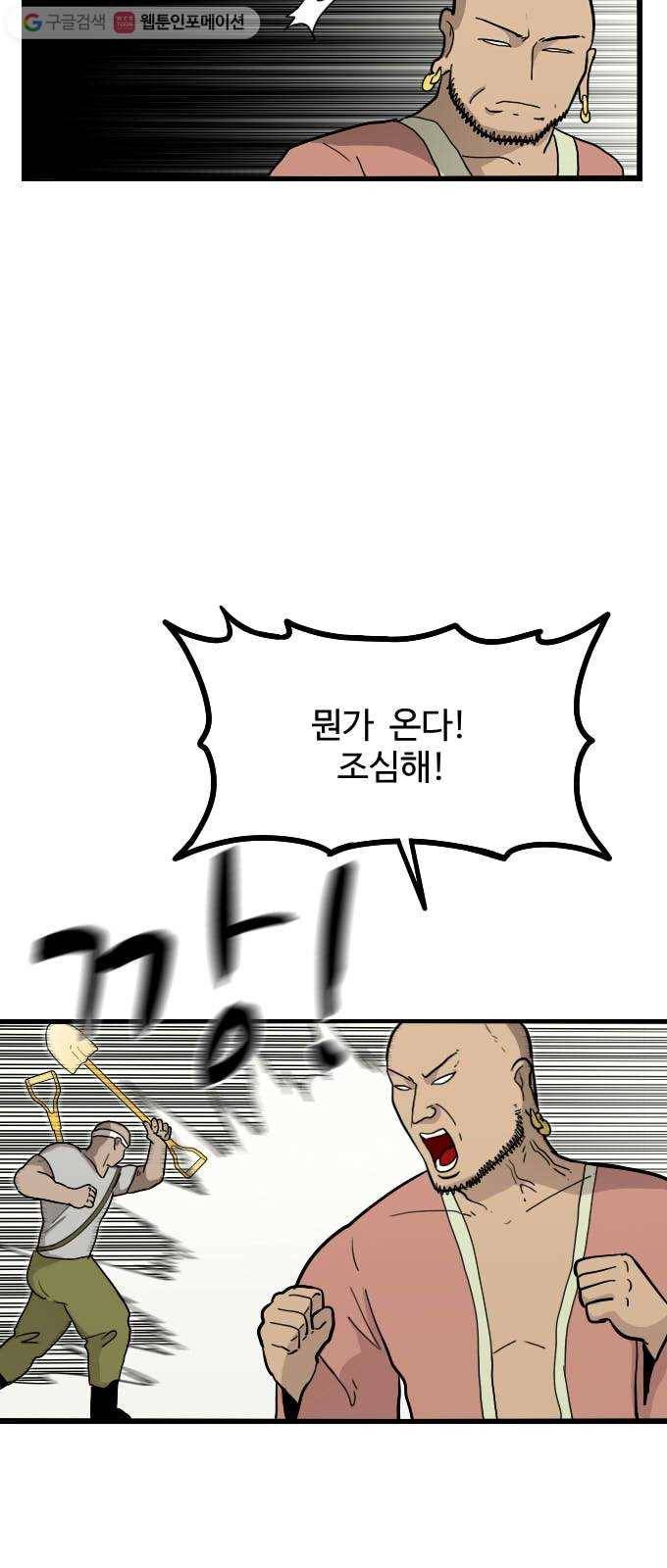 가슴털 로망스 52화 17
