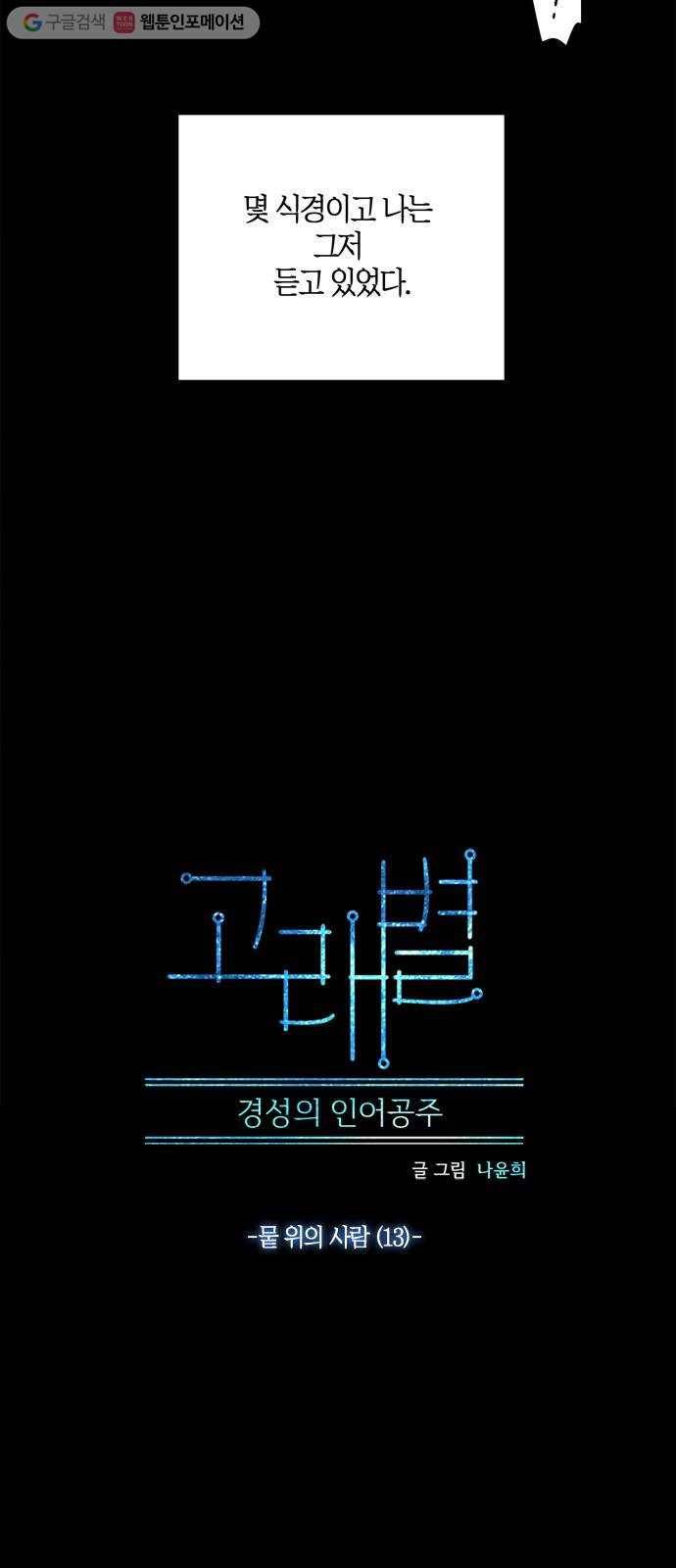 고래별 39화 3