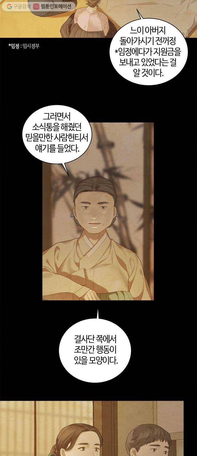 고래별 39화 5