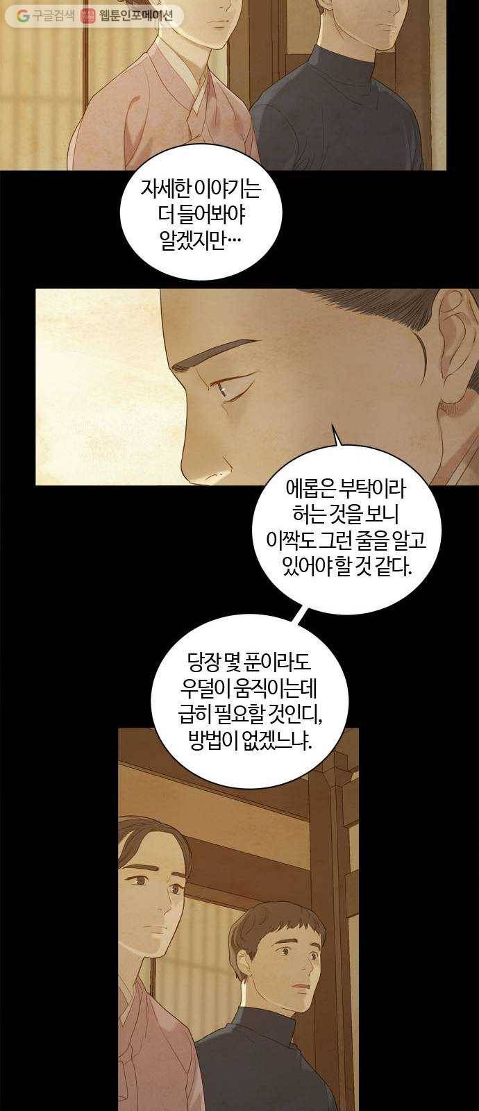 고래별 39화 6