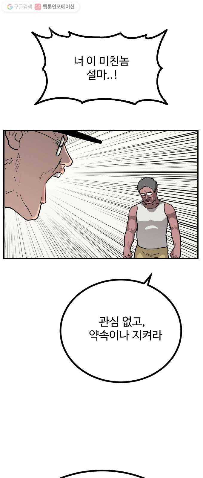 가슴털 로망스 58화 2