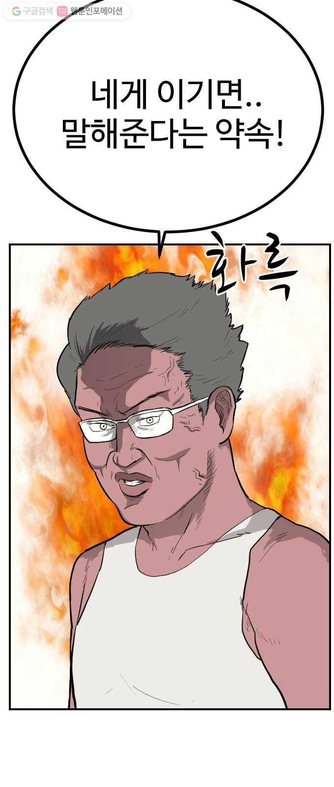 가슴털 로망스 58화 3