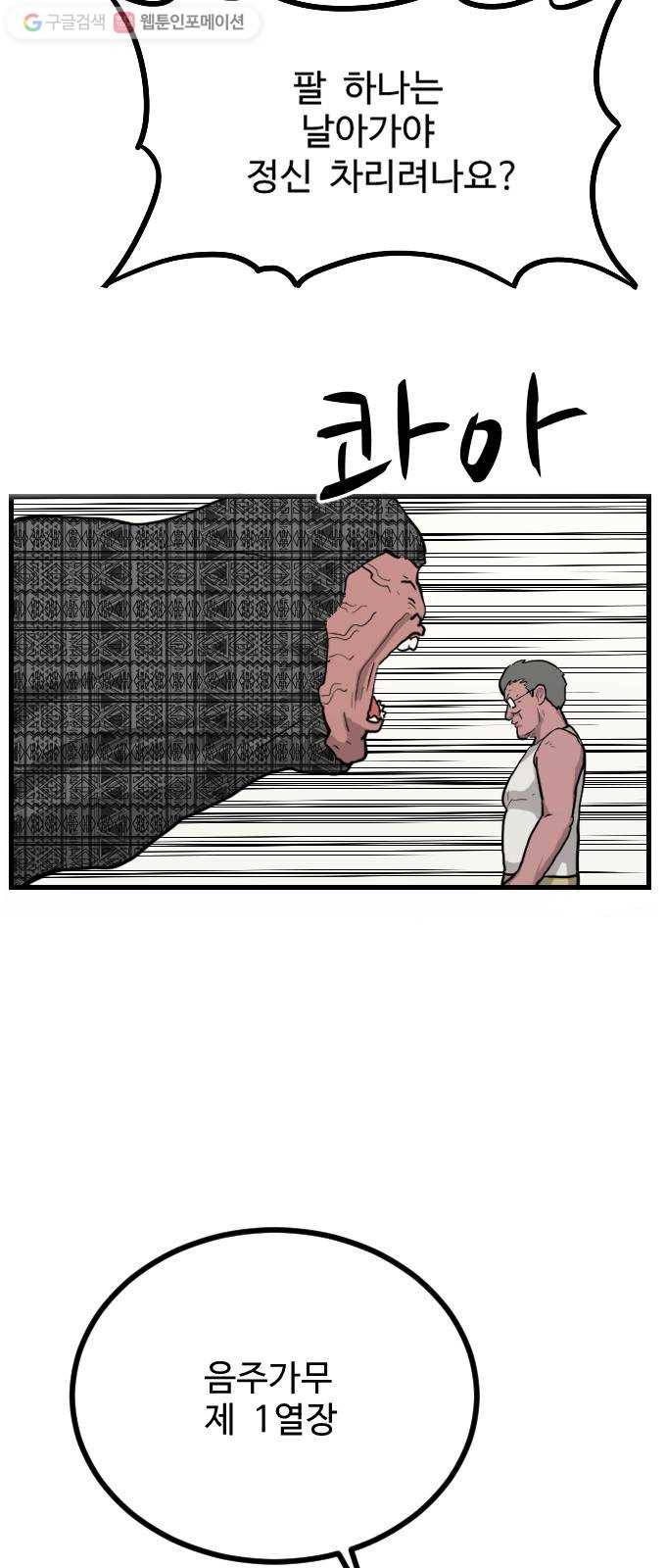 가슴털 로망스 58화 6