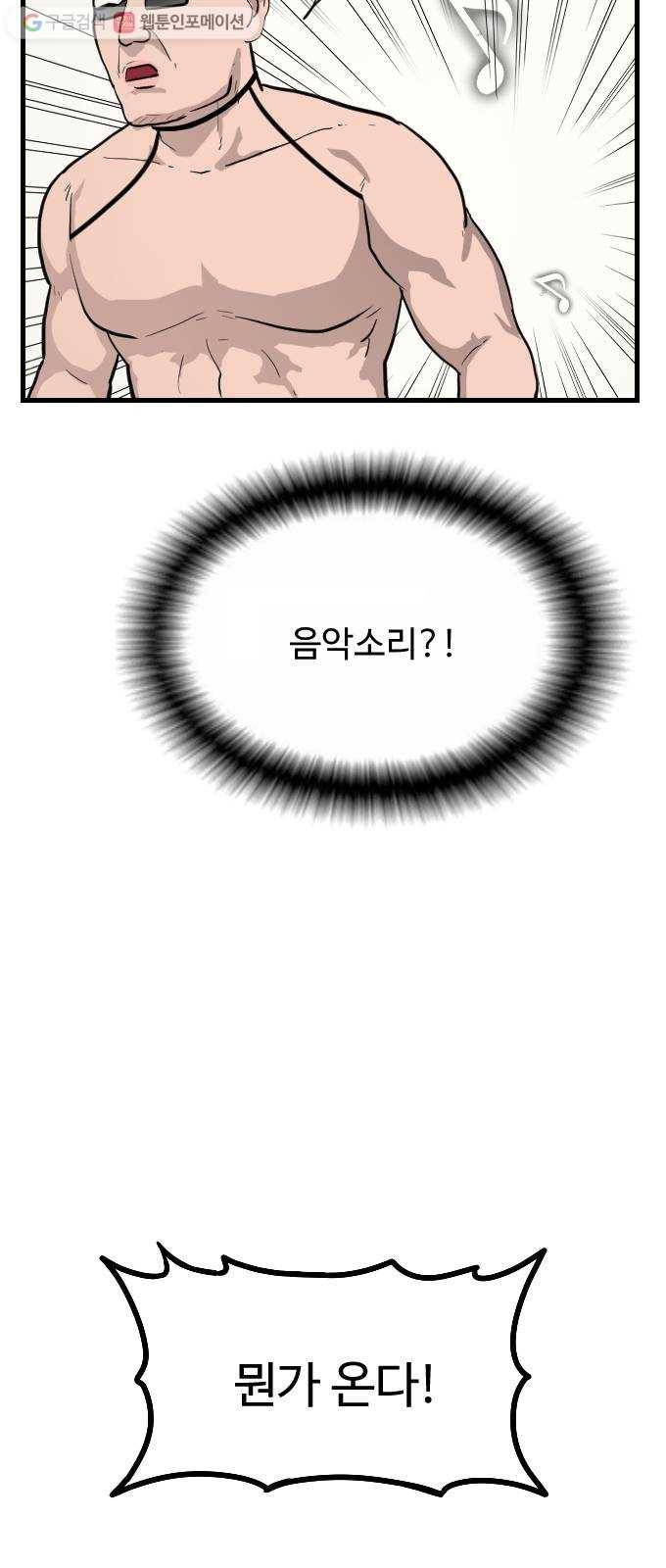 가슴털 로망스 58화 8
