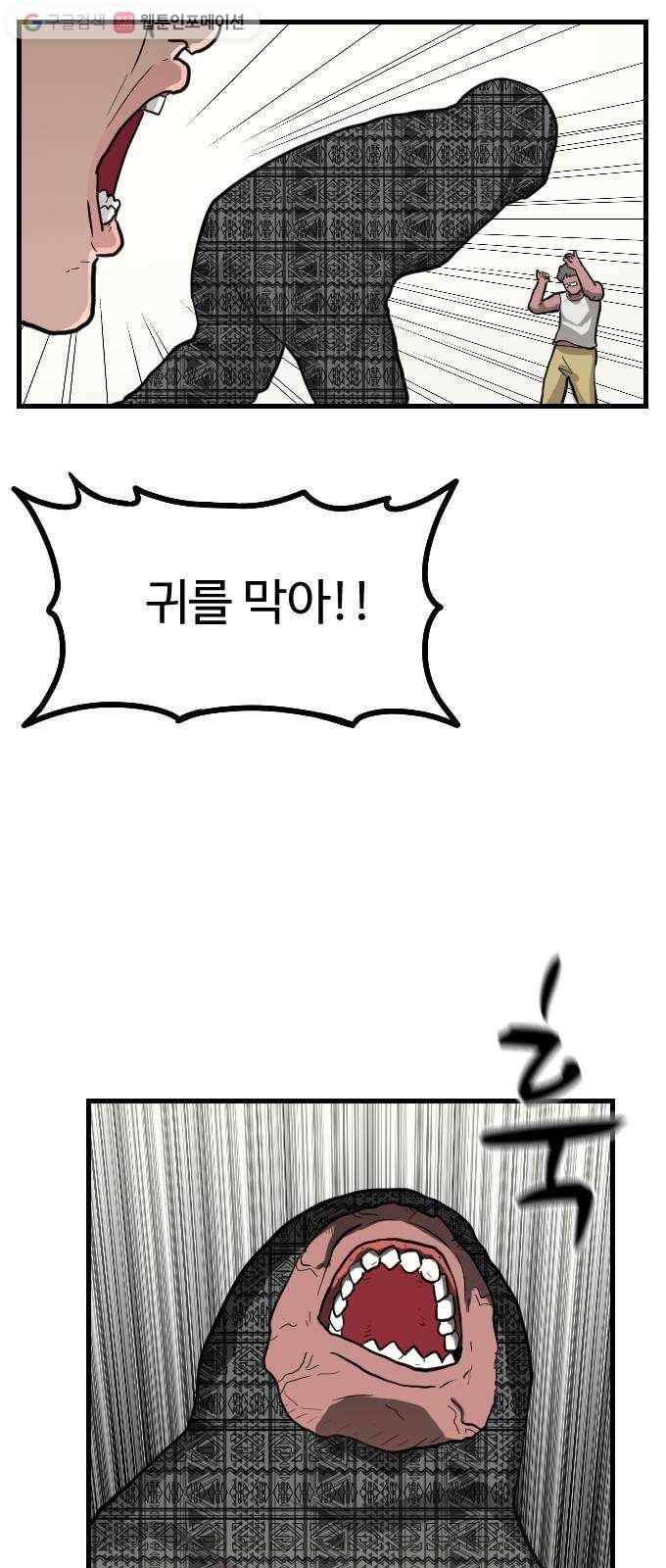가슴털 로망스 58화 9