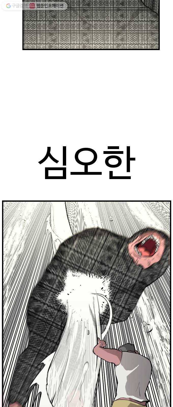 가슴털 로망스 58화 10