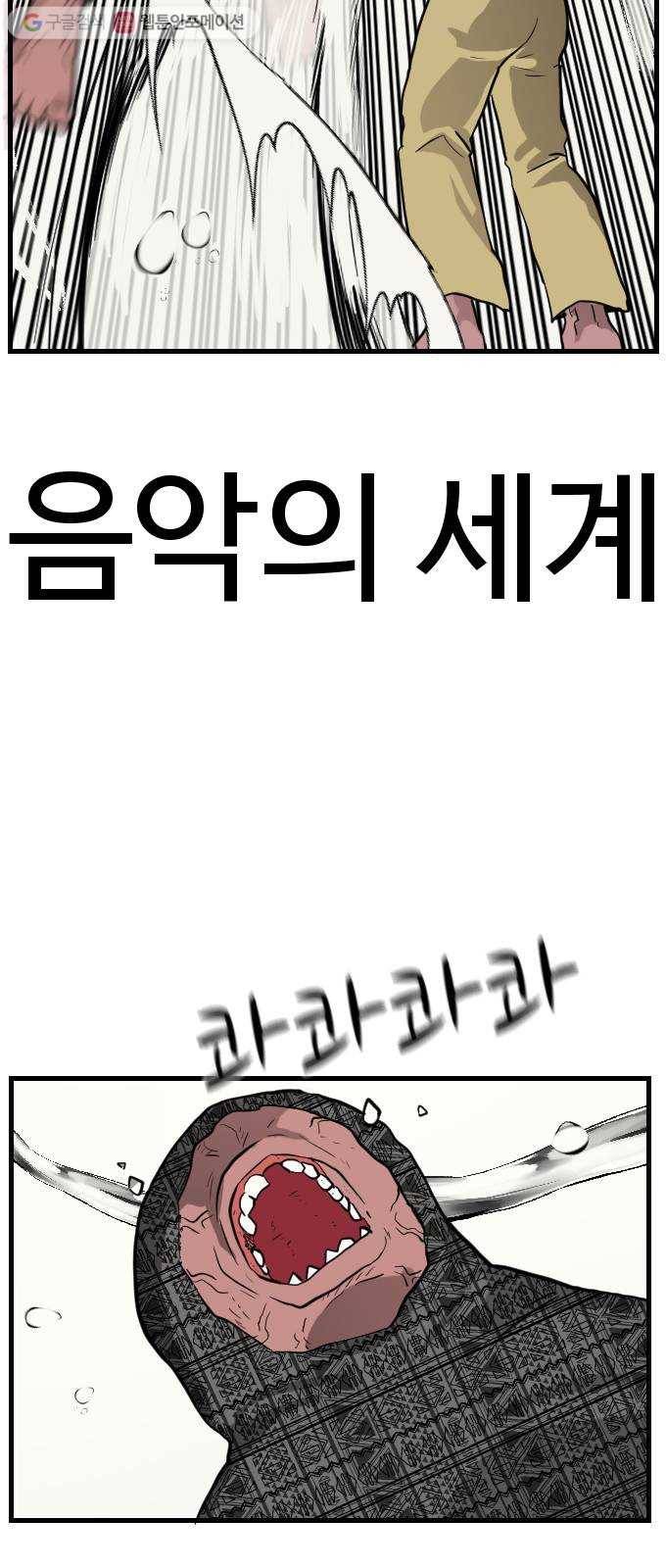 가슴털 로망스 58화 11