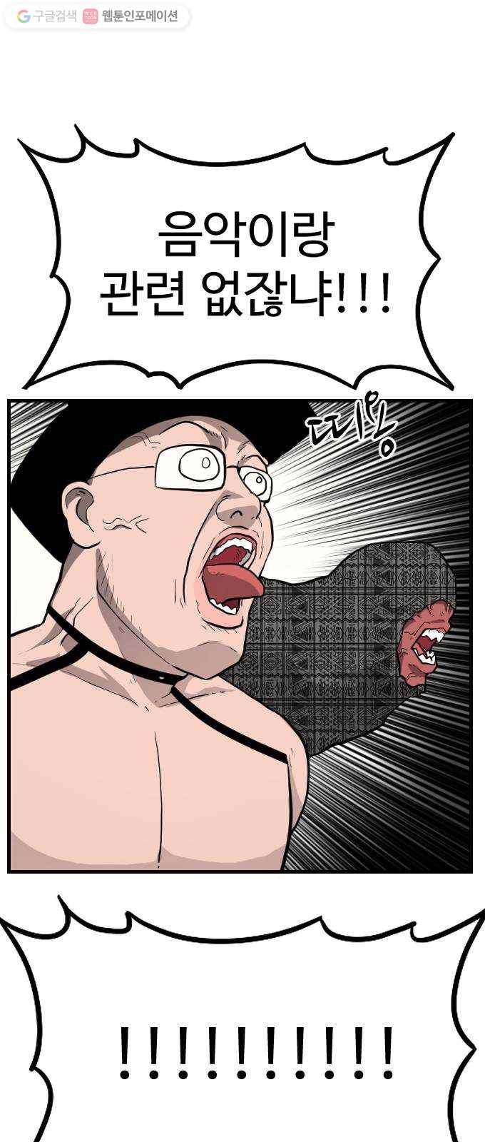 가슴털 로망스 58화 12