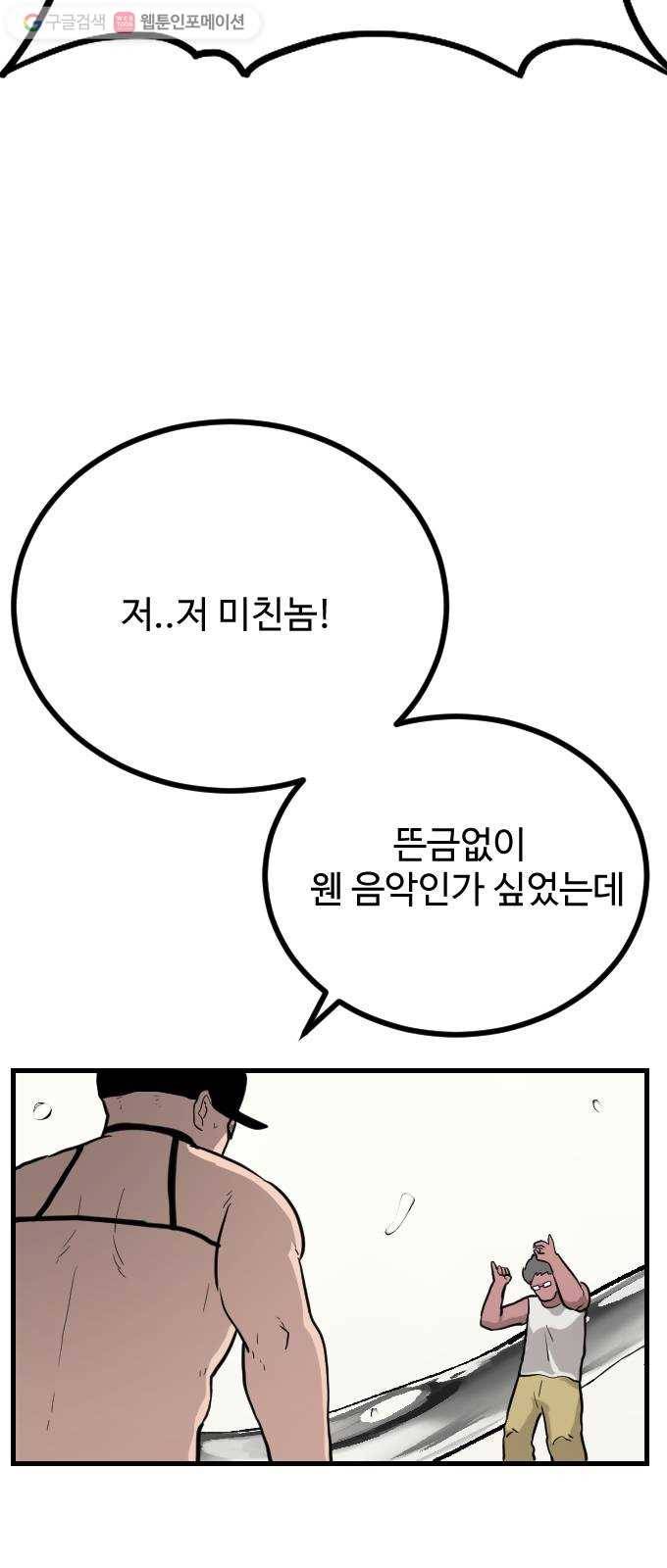 가슴털 로망스 58화 13