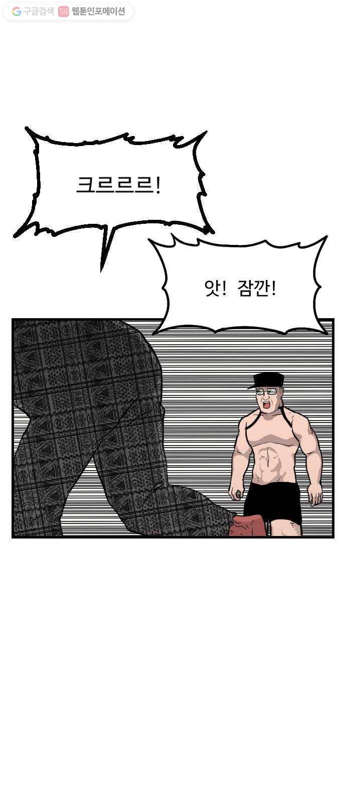 가슴털 로망스 58화 14