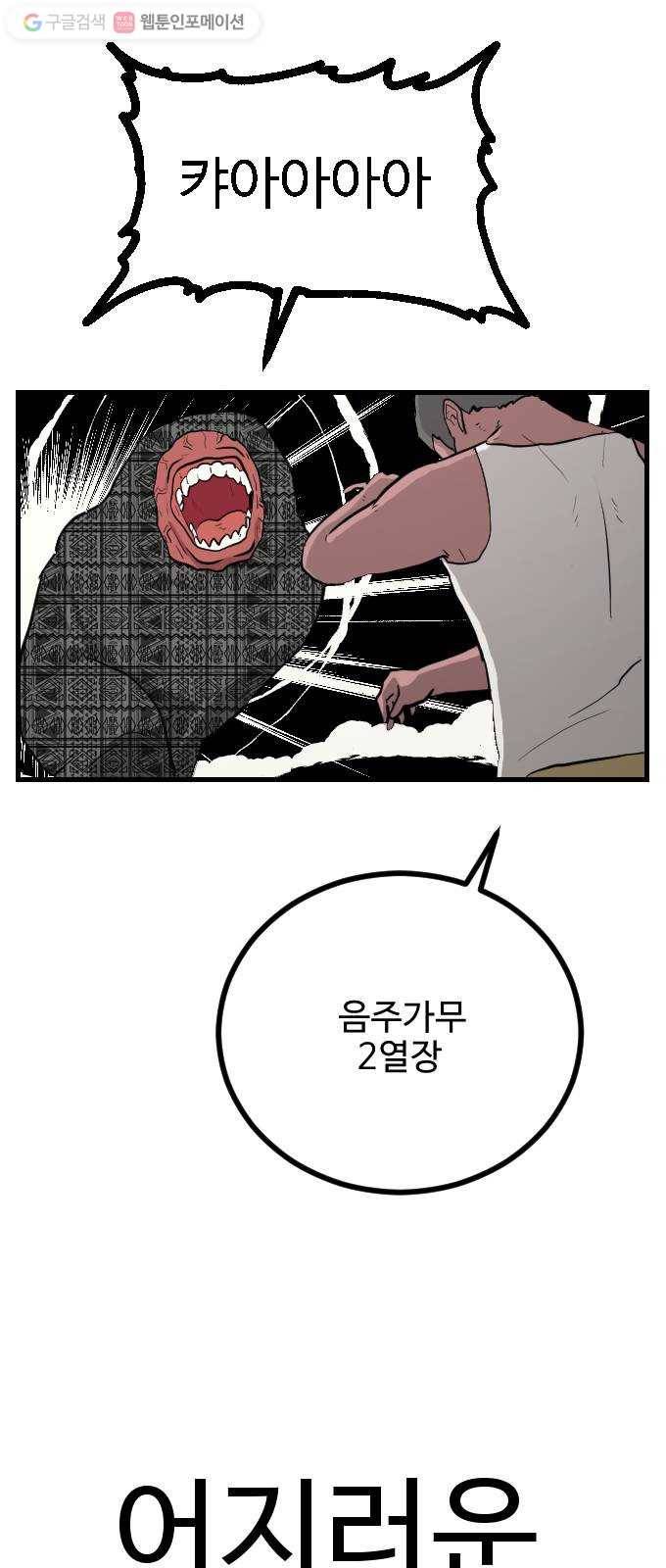 가슴털 로망스 58화 15