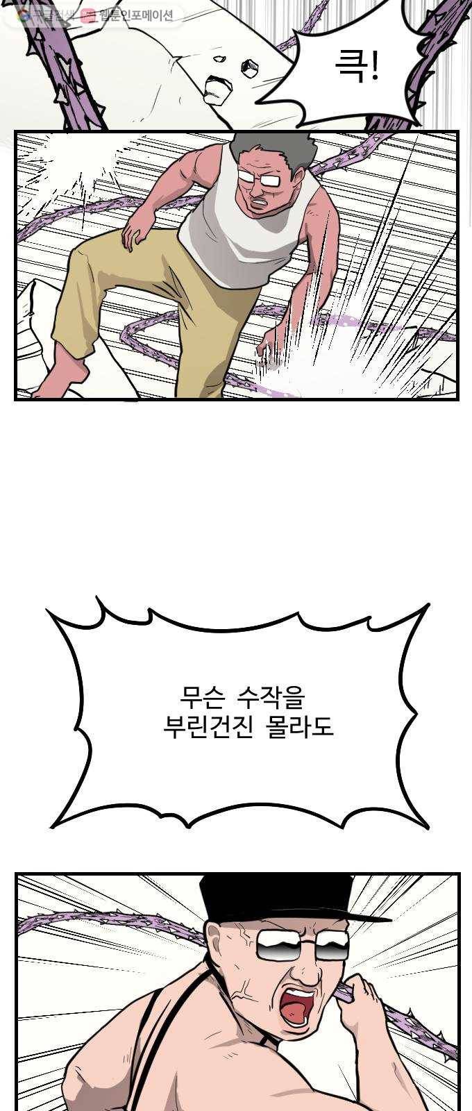가슴털 로망스 58화 19