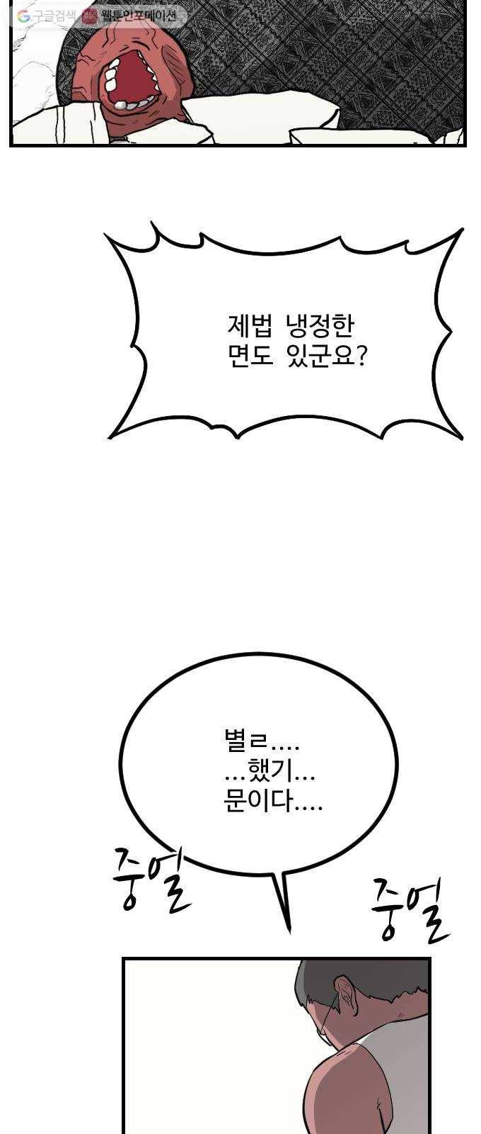 가슴털 로망스 58화 21