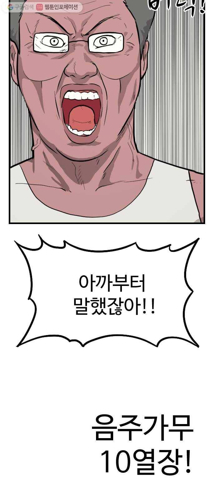가슴털 로망스 58화 23