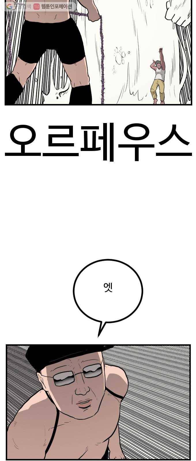 가슴털 로망스 58화 25