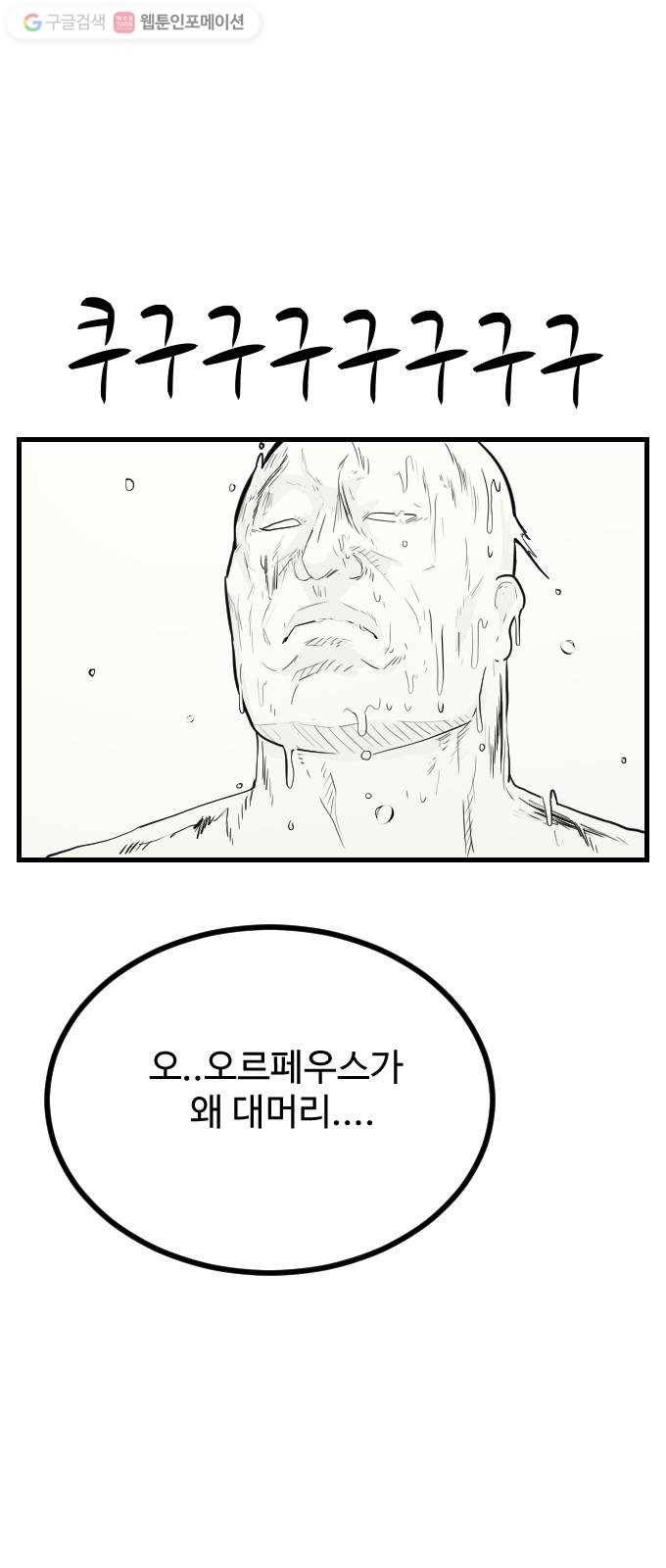 가슴털 로망스 58화 26