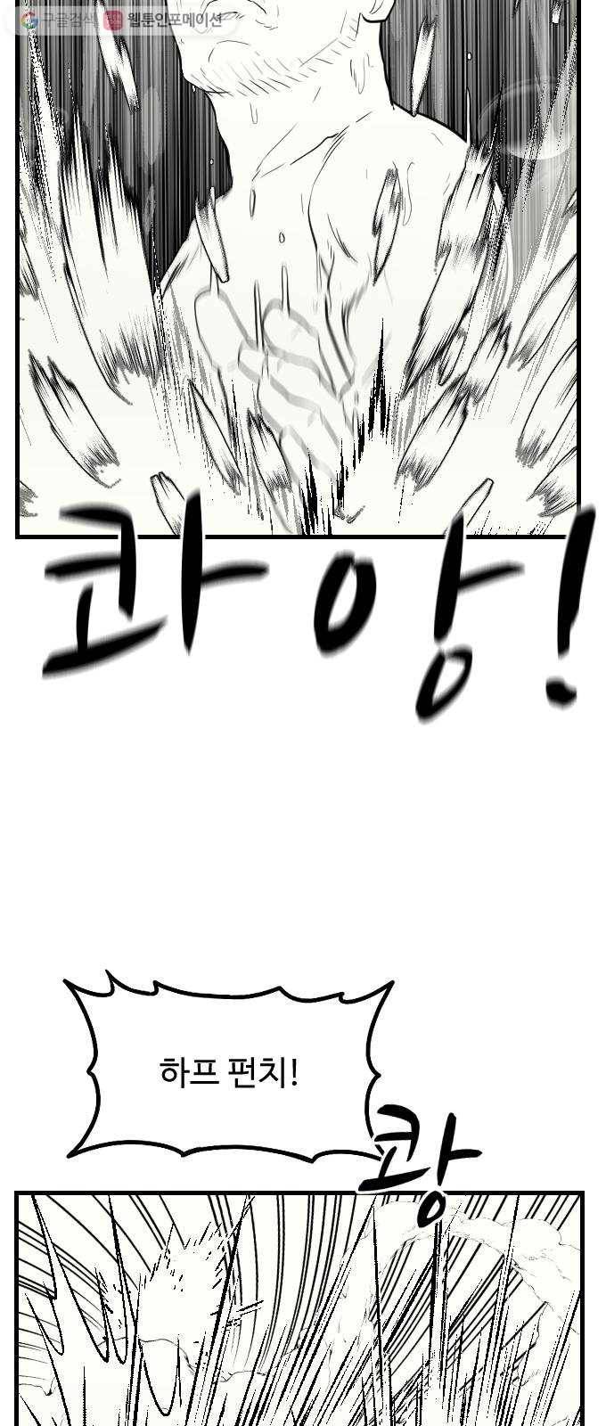 가슴털 로망스 58화 29